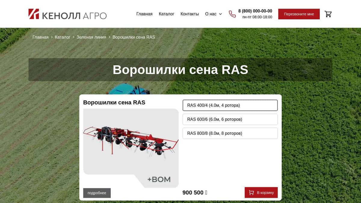 Ворошилки сена | Кенолл АГРО - Навесное оборудование для ...